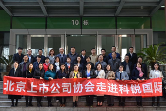 北京上市公司协会莅临凯发k8国际，共话产业升级与变革中的人力资源助力